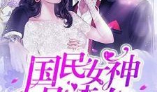 渣女娇妻新闻爆料,真相揭秘，舆论漩涡中的情感纠葛